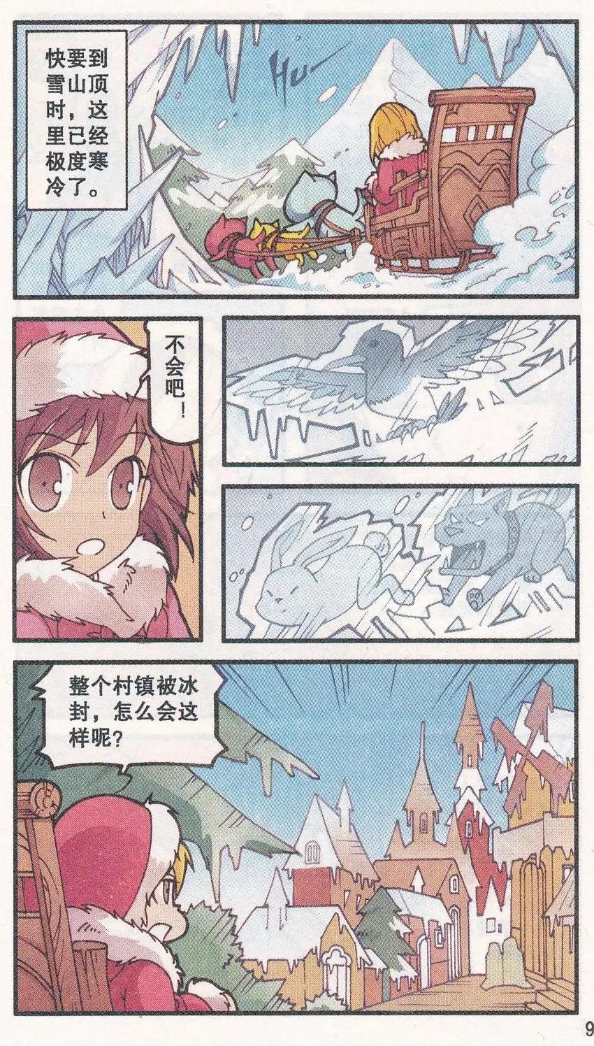 第28话 冰晶之心-第16话