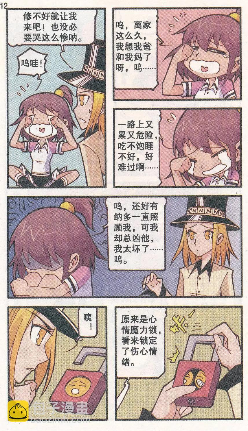 第30话 心情佳锁-第18话