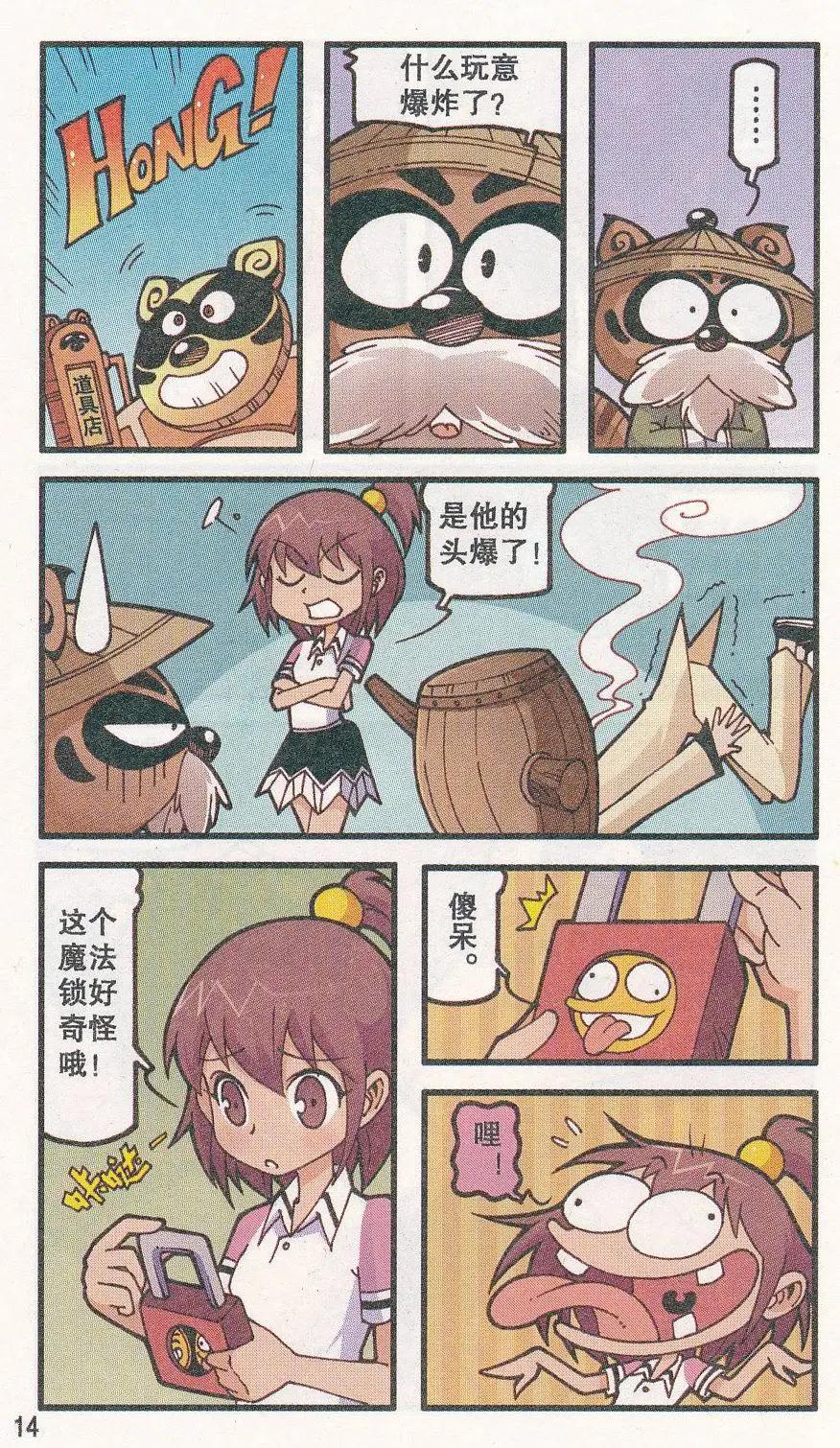 第30话 心情佳锁-第18话