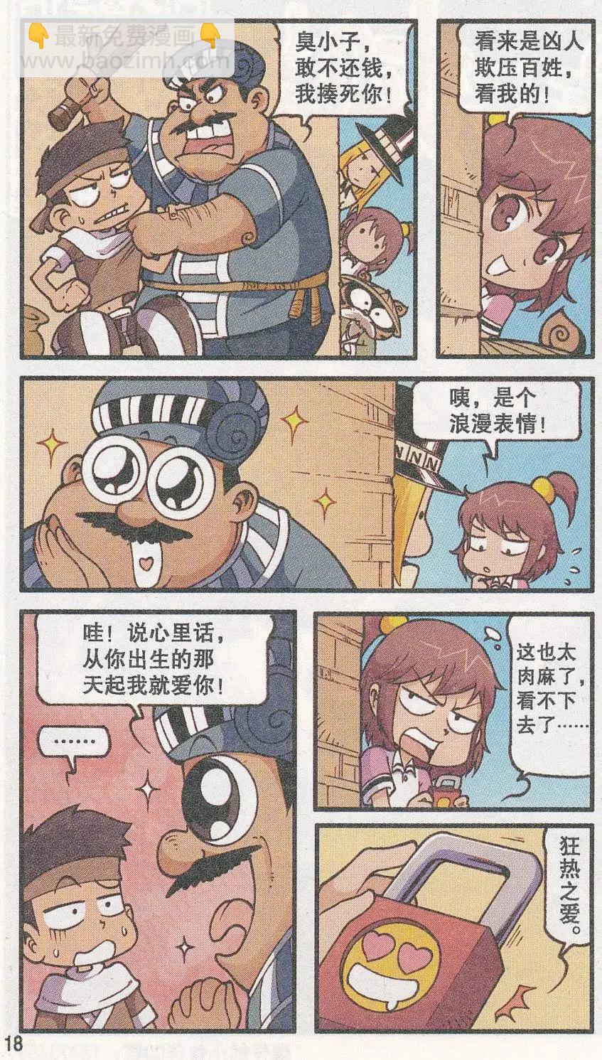 第30话 心情佳锁-第18话