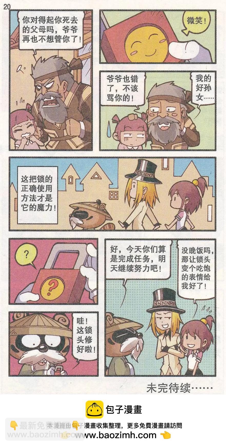 第30话 心情佳锁-第18话