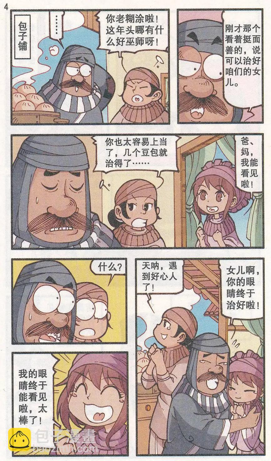 第30话 心情佳锁-第18话