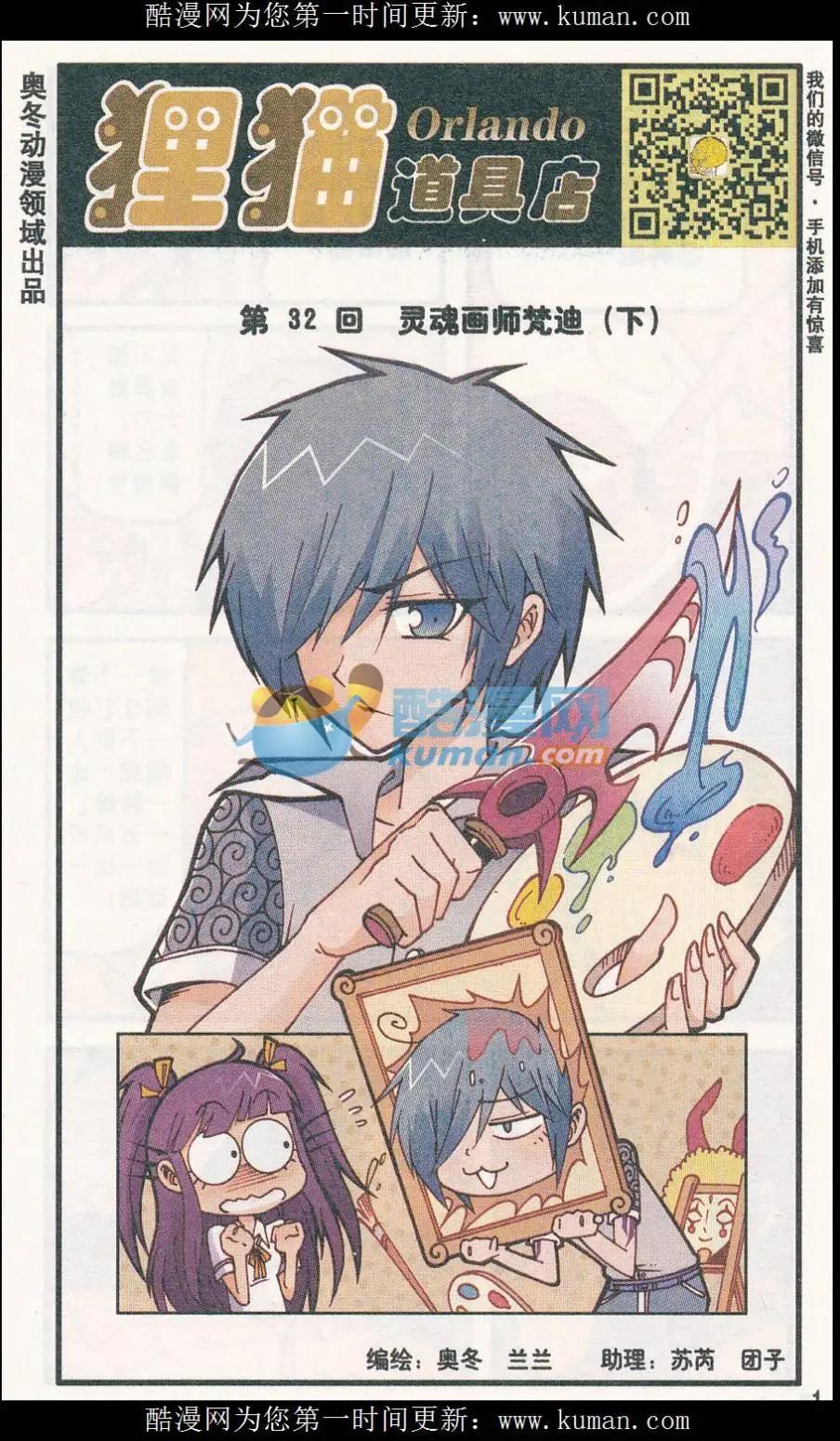 第32话 灵魂画师梵迪（下）-第20话
