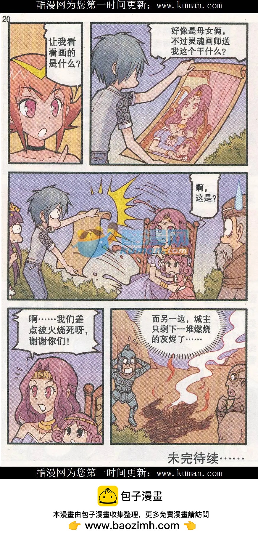 第32话 灵魂画师梵迪（下）-第20话