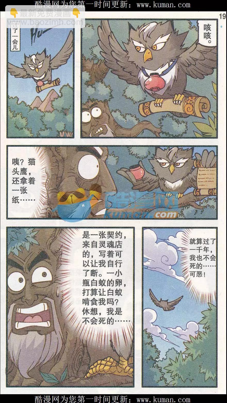 第36话 烈焰鸟树（下)-第24话