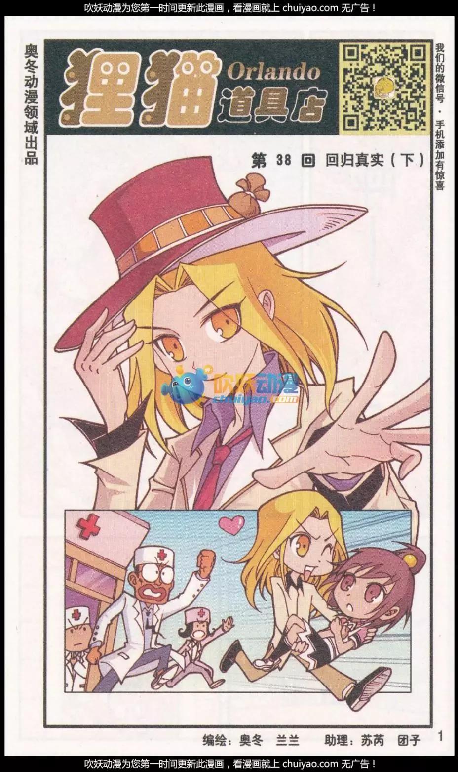 第38话 回归真实（下）-第26话