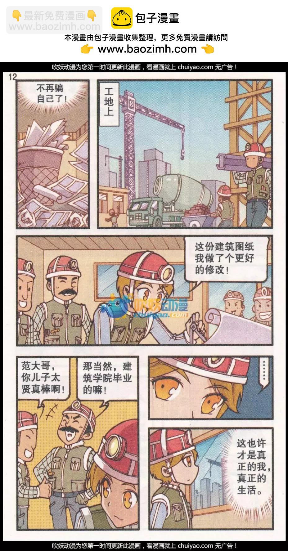 第38话 回归真实（下）-第26话