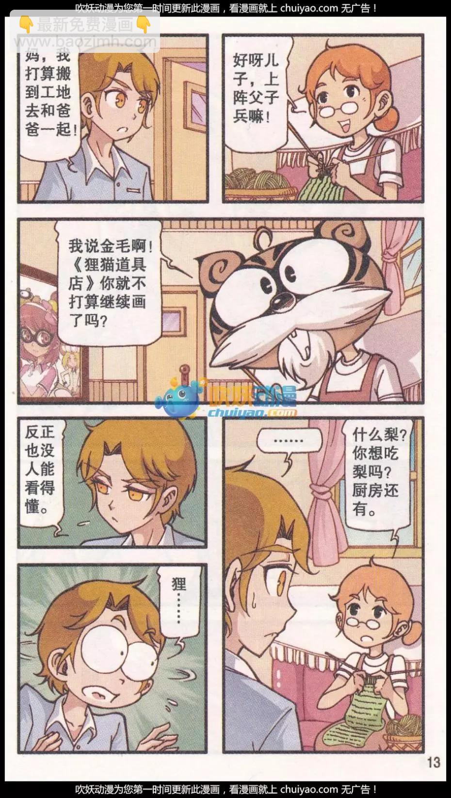 第38话 回归真实（下）-第26话