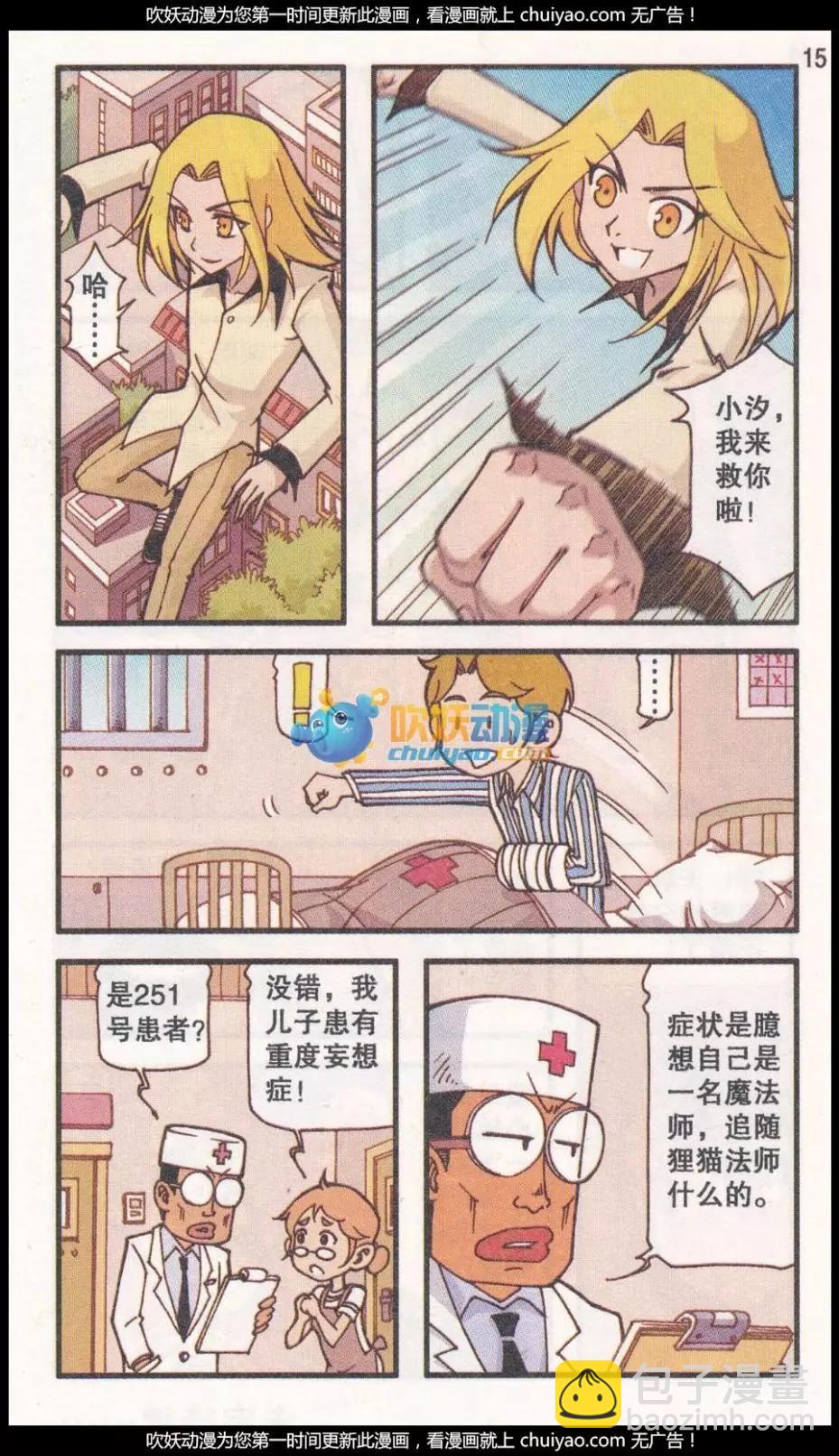 第38话 回归真实（下）-第26话