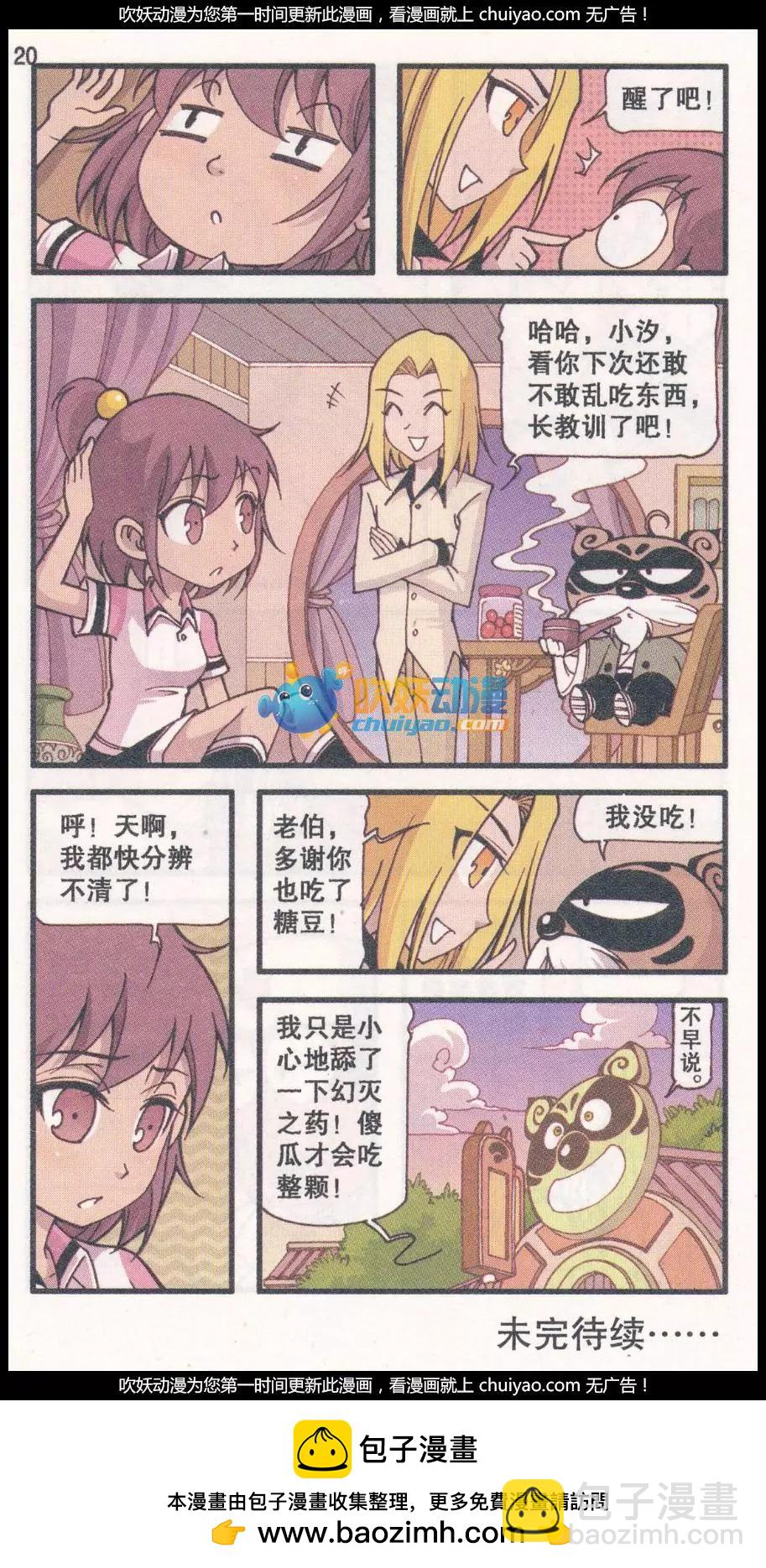 第38话 回归真实（下）-第26话