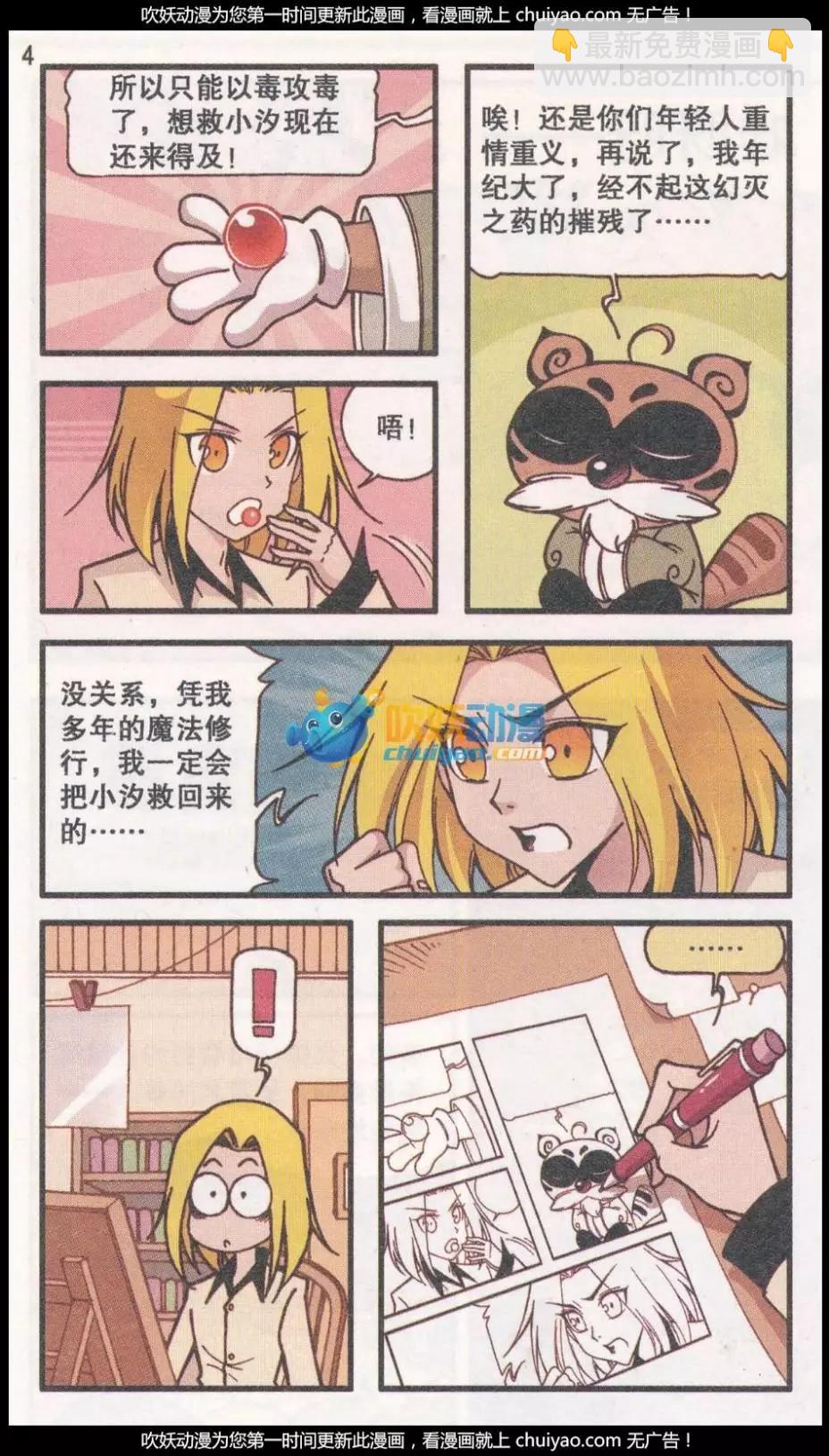 第38话 回归真实（下）-第26话