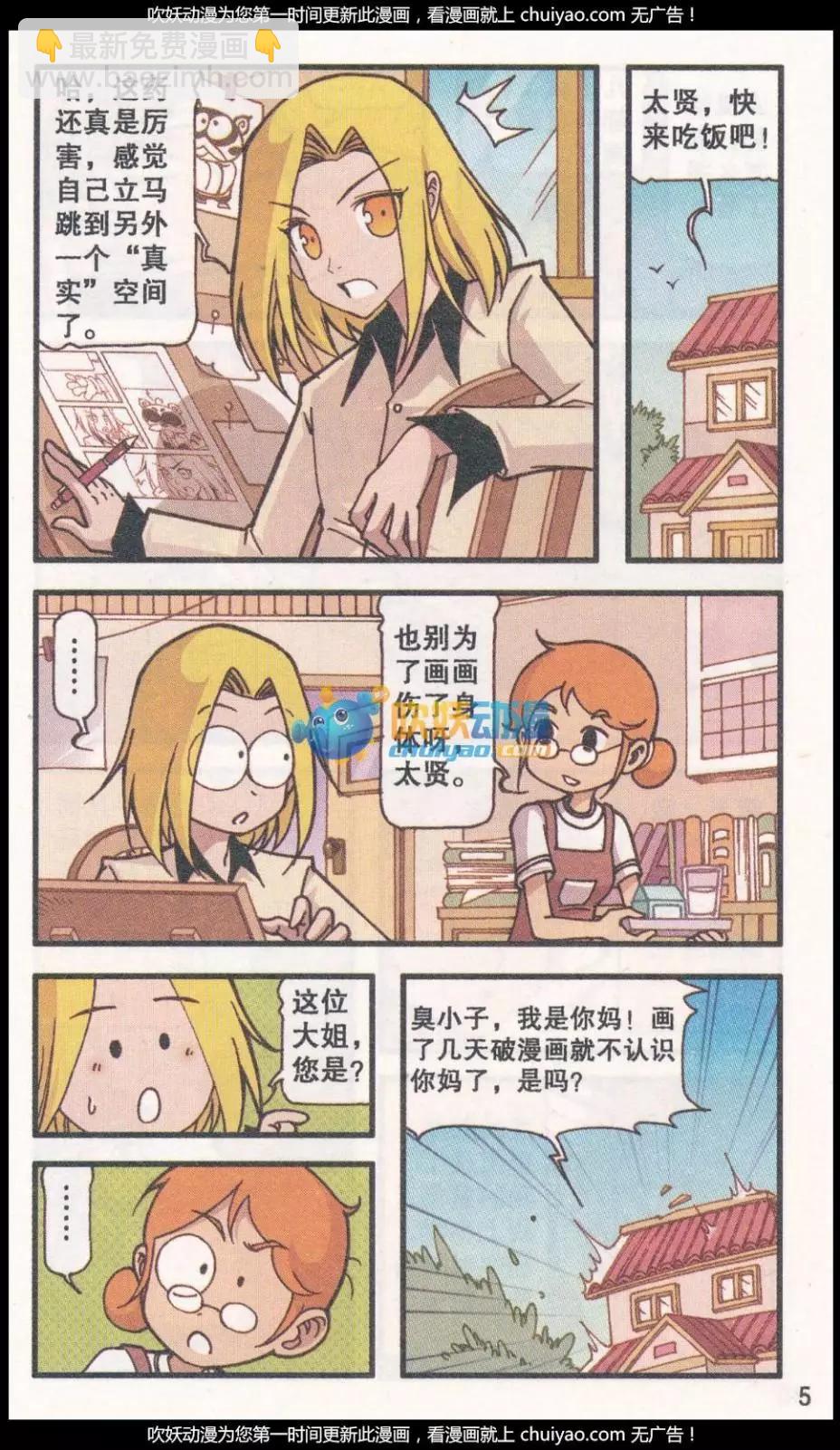 第38话 回归真实（下）-第26话