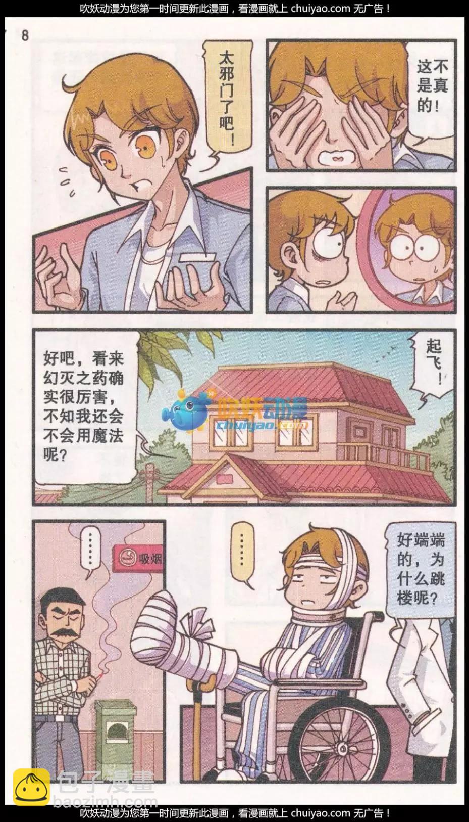 第38话 回归真实（下）-第26话