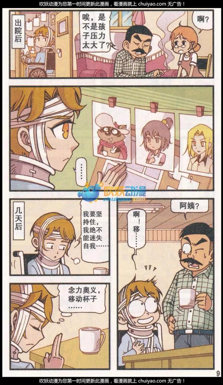 第38话 回归真实（下）-第26话