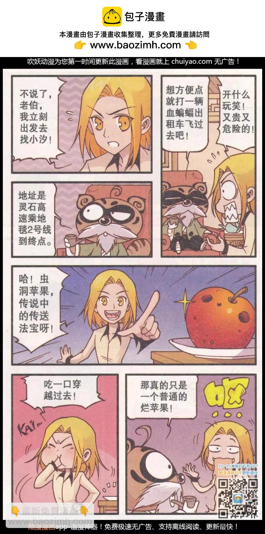 第40话 新娘阿骨（中）-第28话