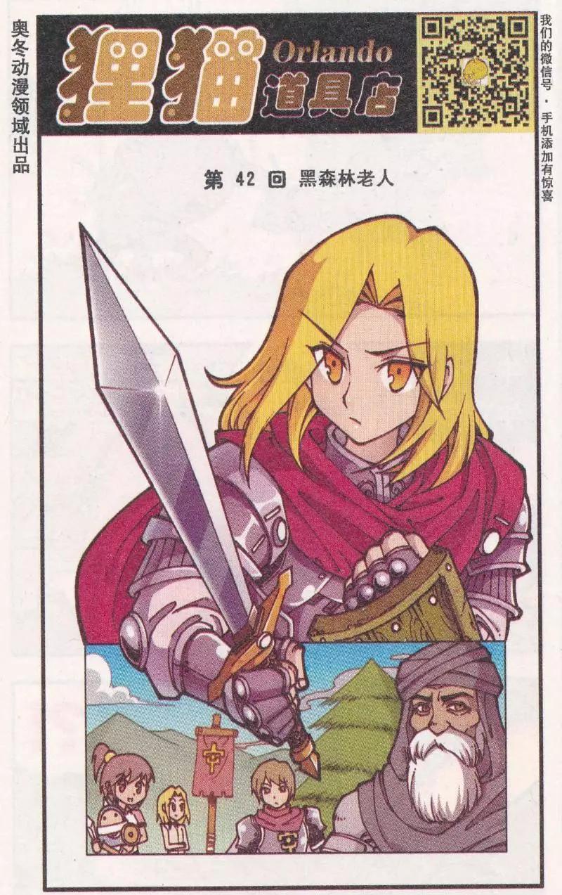 第42话 黑森林老人-第30话