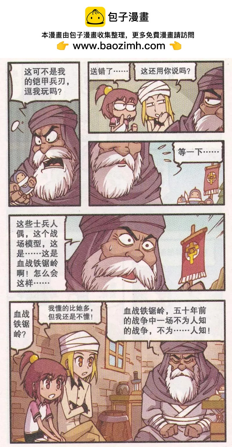 第42话 黑森林老人-第30话