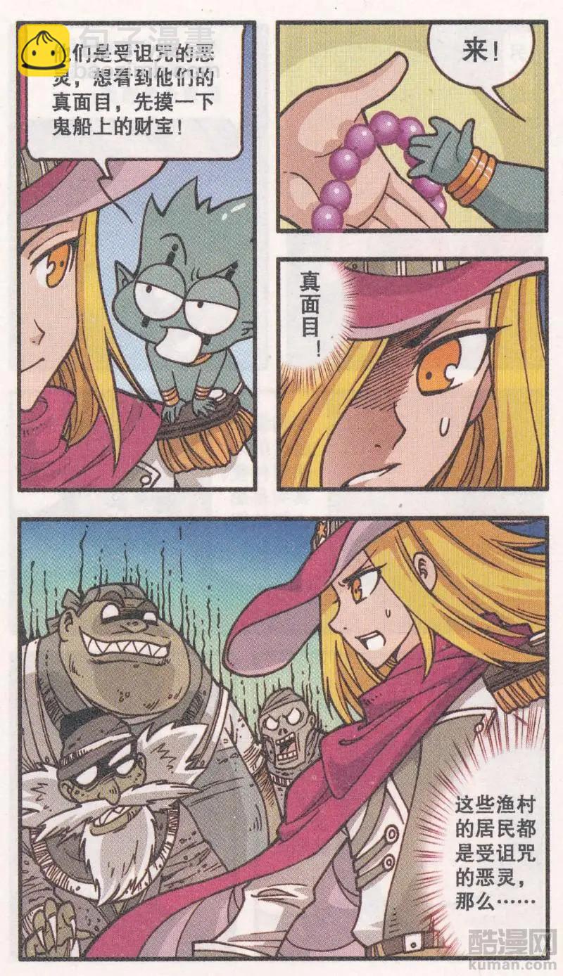 第44话 铁船岛恶人（下）-第32话