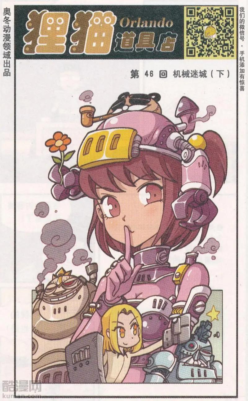 第46话 机械迷城（下)-第34话