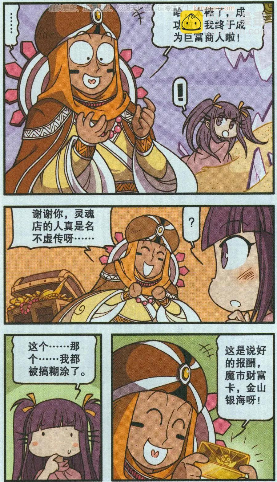 第48话 钻石城商人-第36话