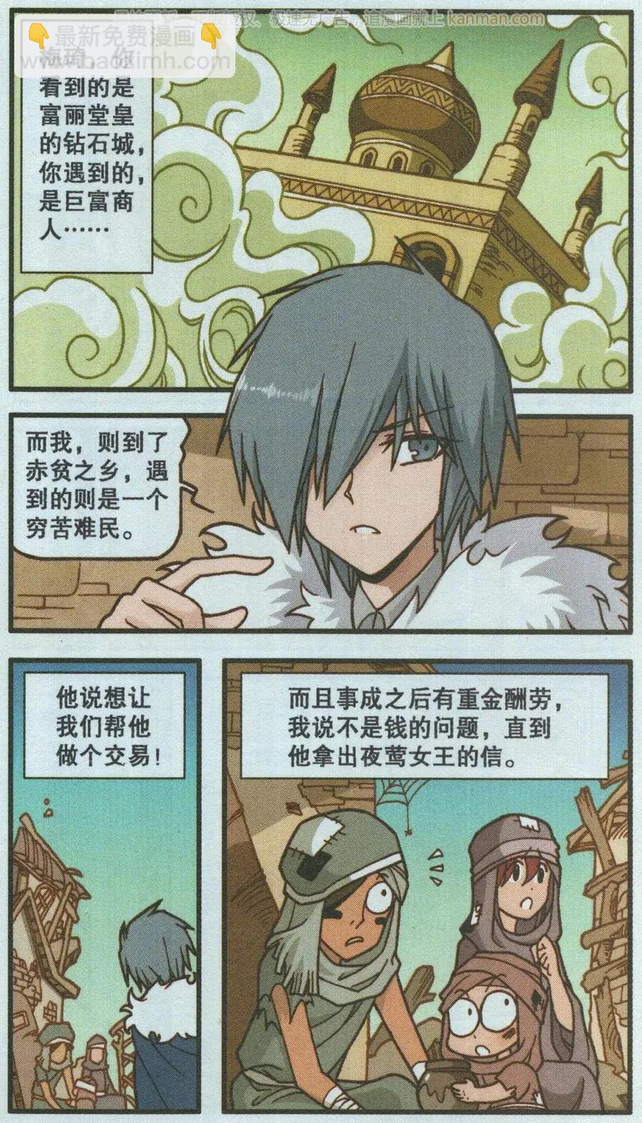 第48话 钻石城商人-第36话