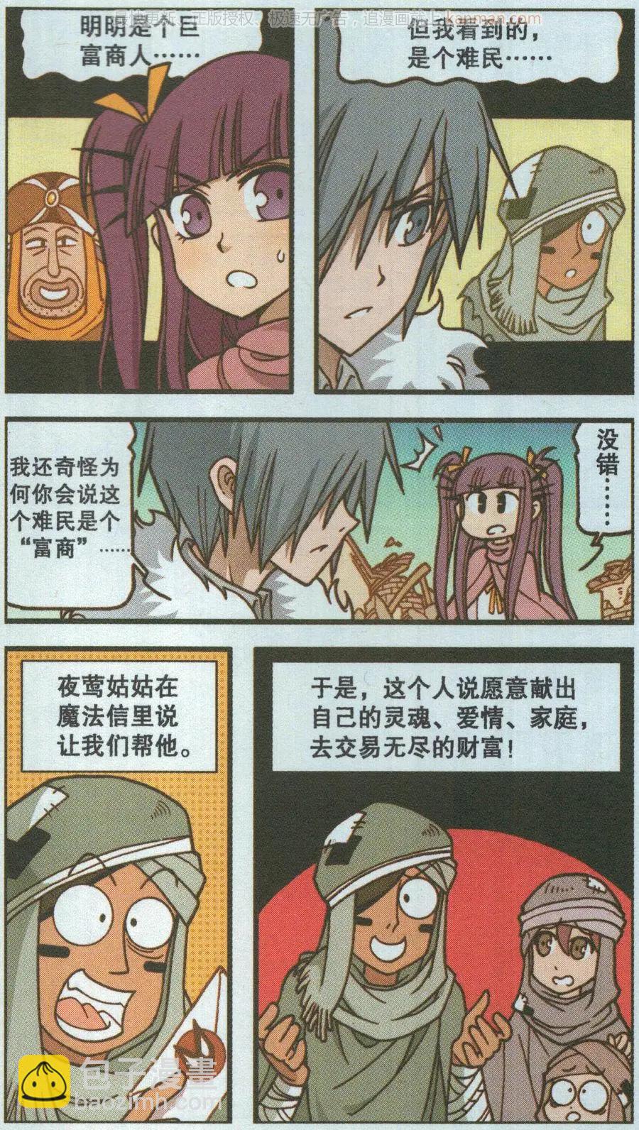 第48话 钻石城商人-第36话