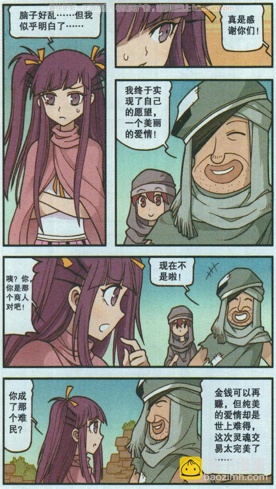 第48话 钻石城商人-第36话