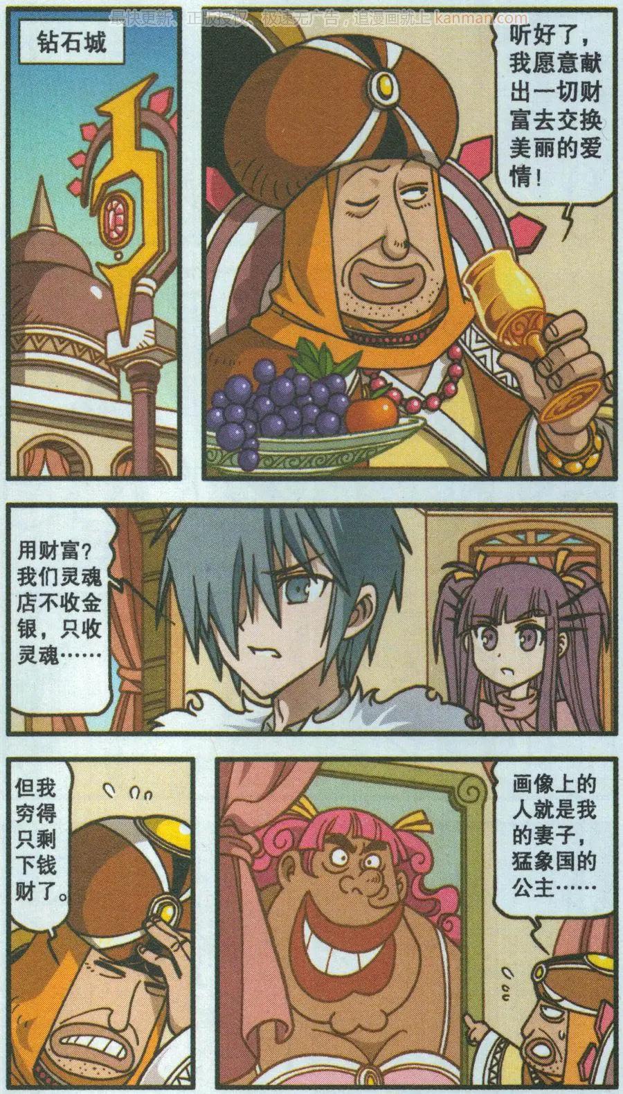 第48话 钻石城商人-第36话