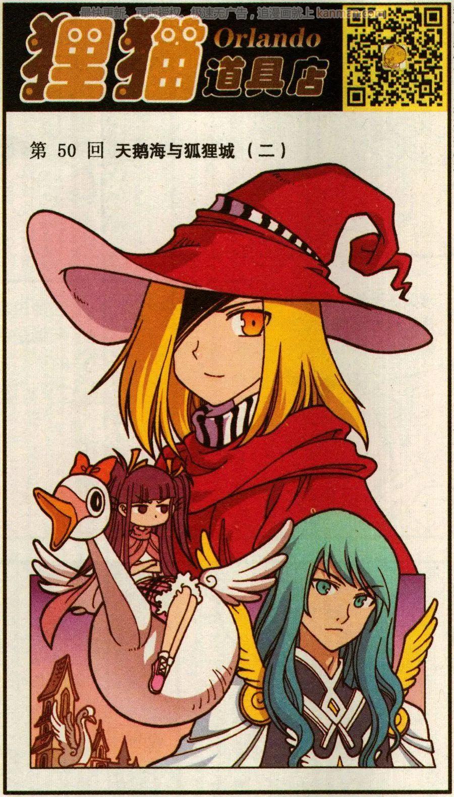 第50话 天鹅海与狐狸城(二)-第38话