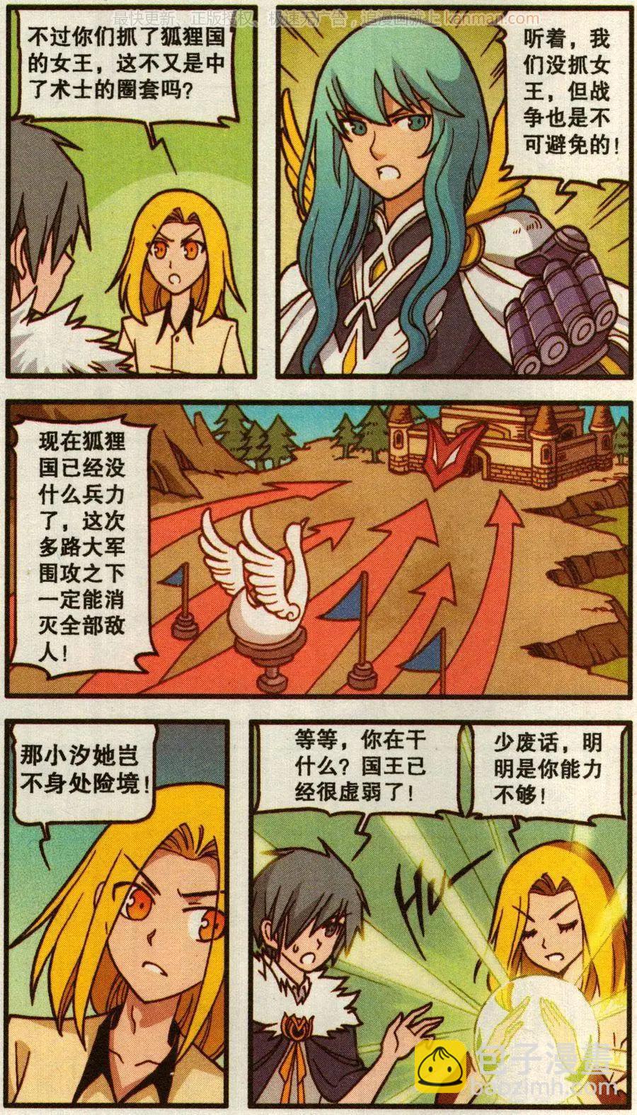 第50话 天鹅海与狐狸城(二)-第38话