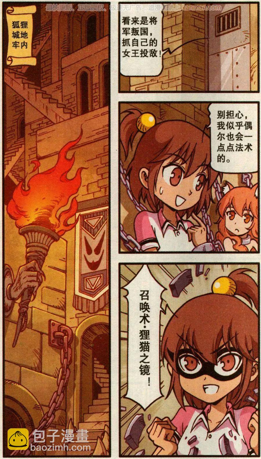 第50话 天鹅海与狐狸城(二)-第38话