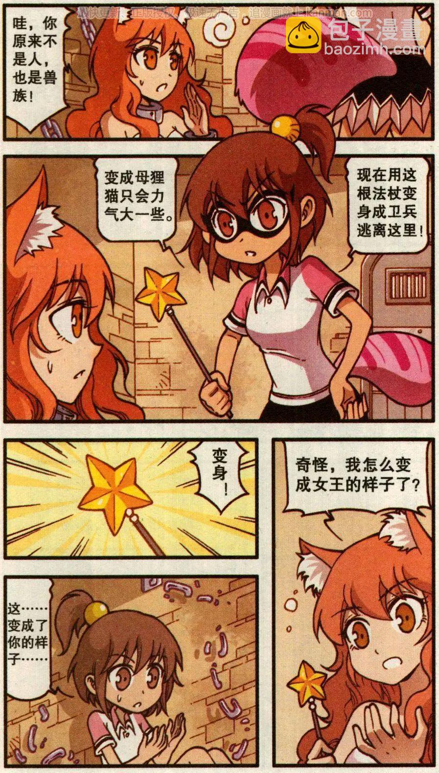 第50话 天鹅海与狐狸城(二)-第38话