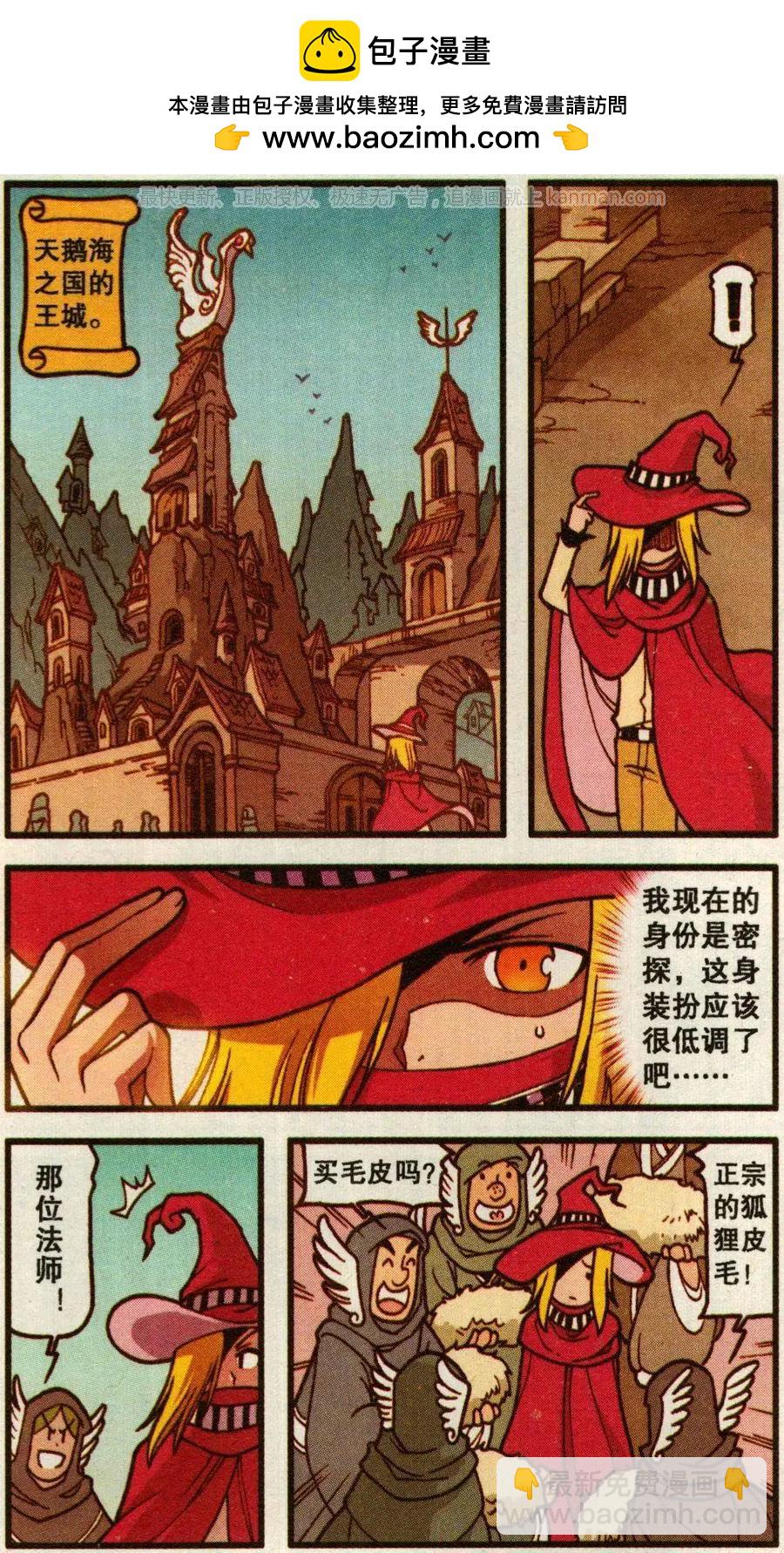 第50话 天鹅海与狐狸城(二)-第38话