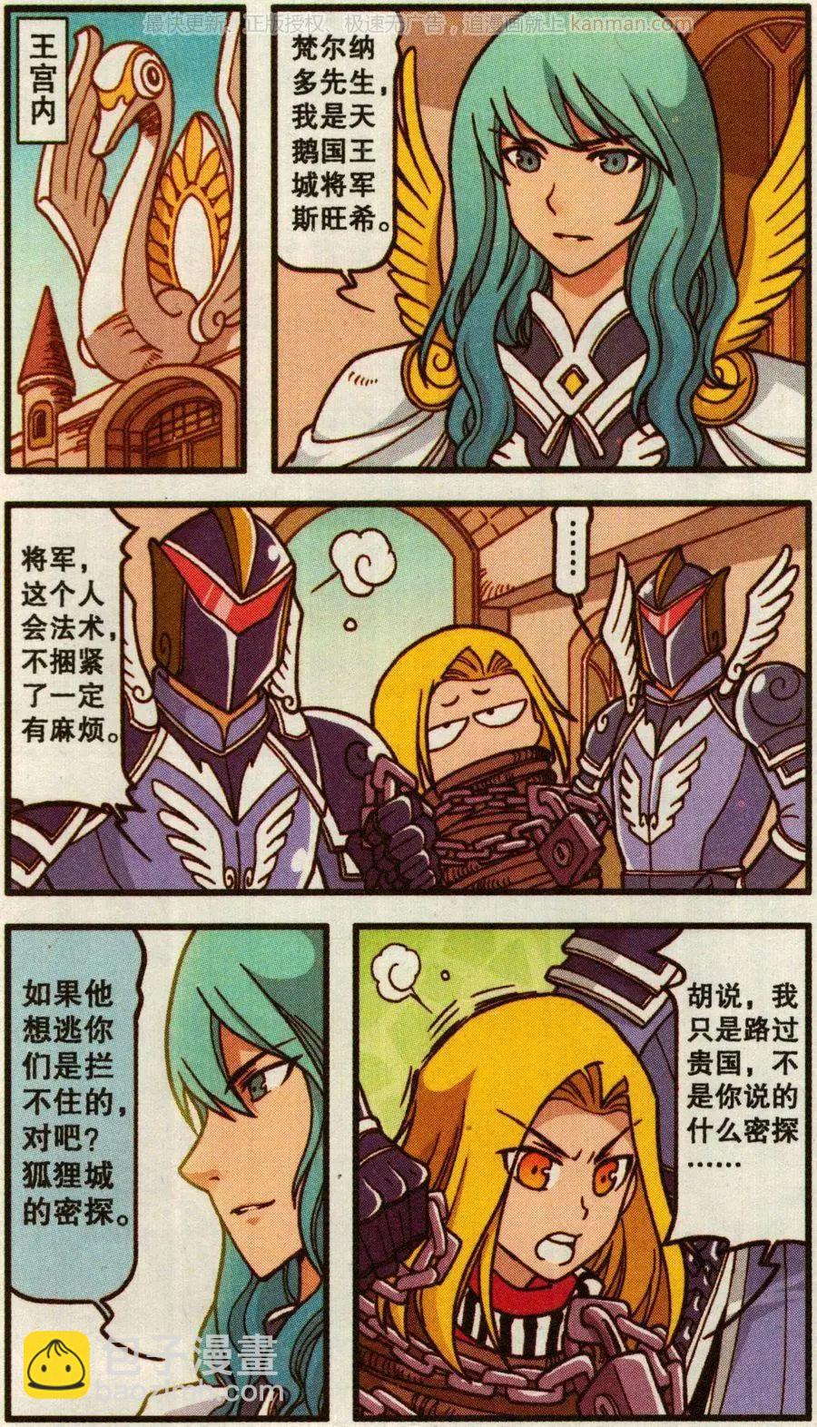 第50话 天鹅海与狐狸城(二)-第38话