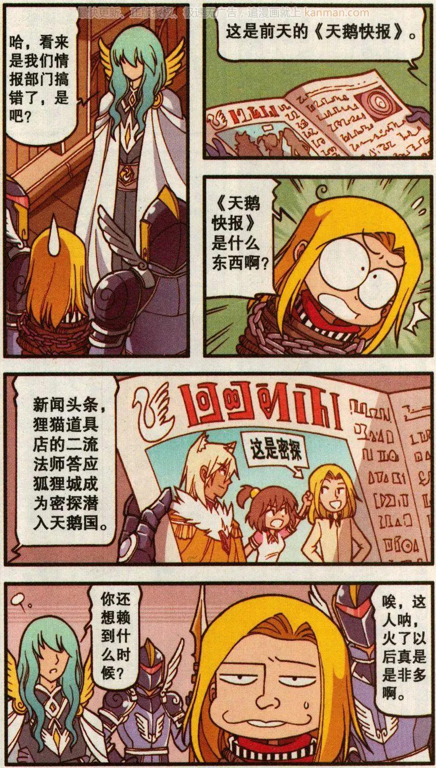 第50话 天鹅海与狐狸城(二)-第38话