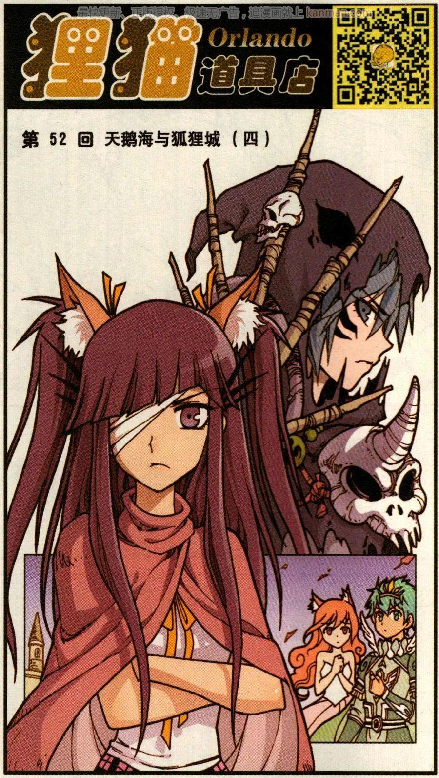 第52话 天鹅海与狐狸城(四)-第40话