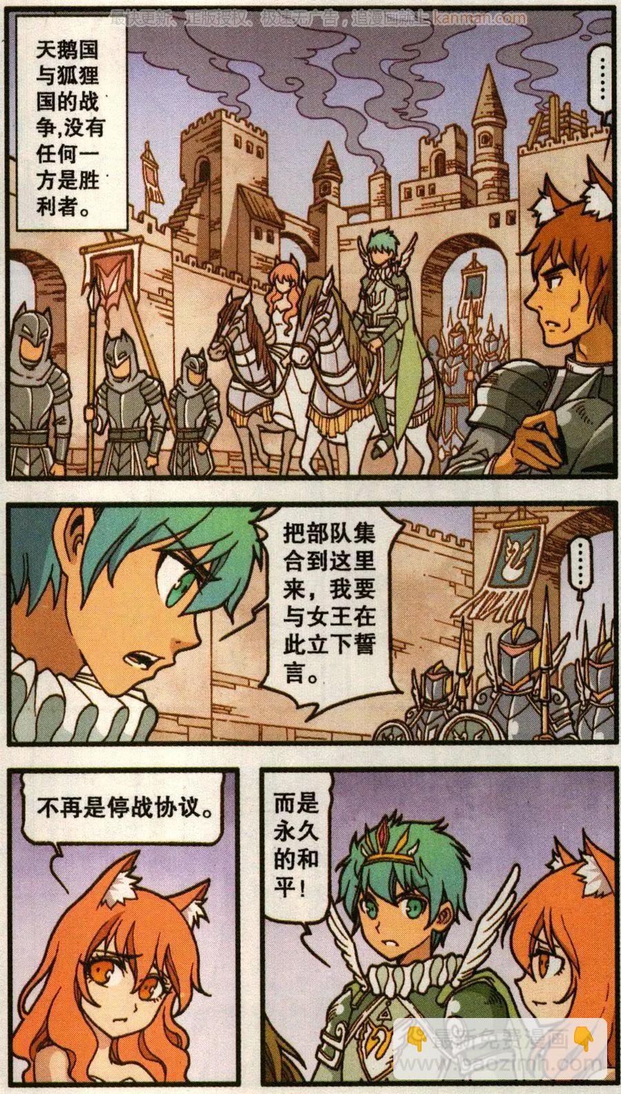 第52话 天鹅海与狐狸城(四)-第40话