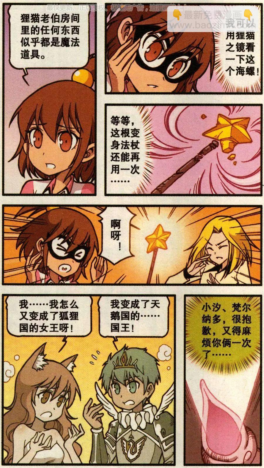 第52话 天鹅海与狐狸城(四)-第40话