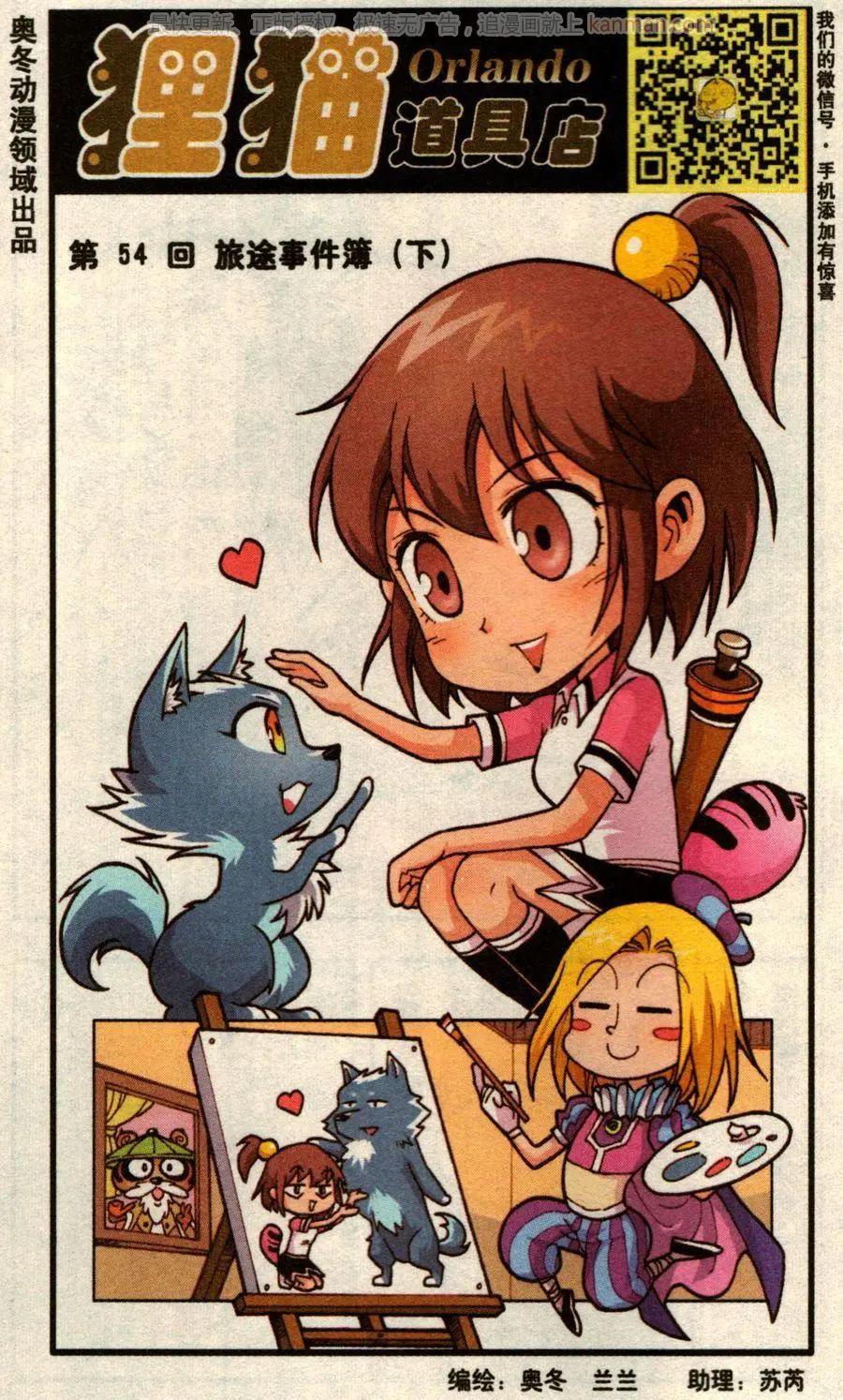 第54话 旅途事件簿下-第42话