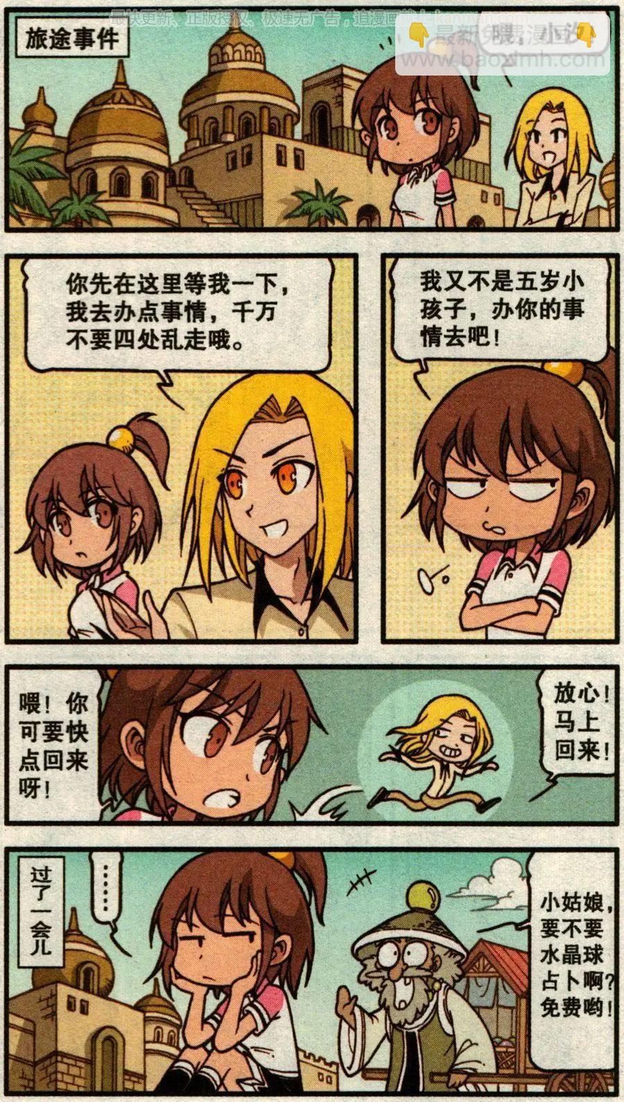 第54话 旅途事件簿下-第42话