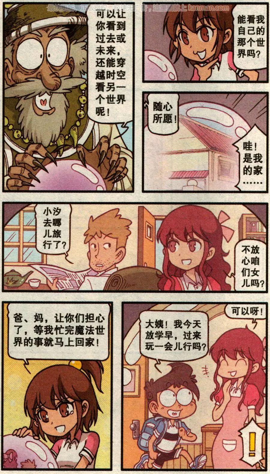 第54话 旅途事件簿下-第42话