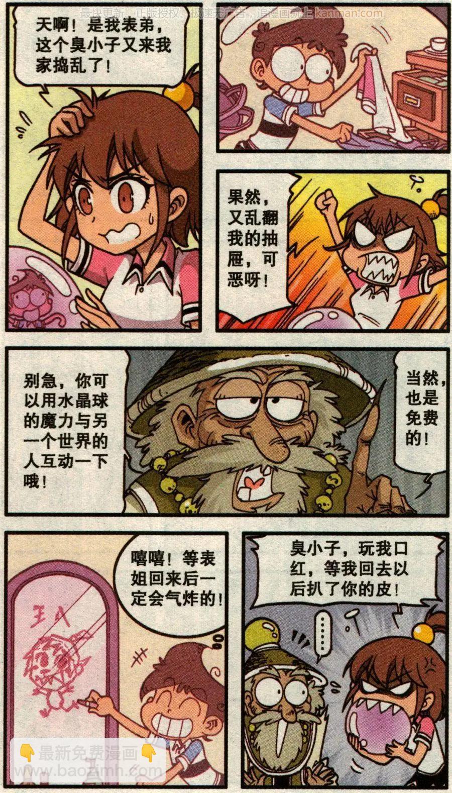 第54话 旅途事件簿下-第42话