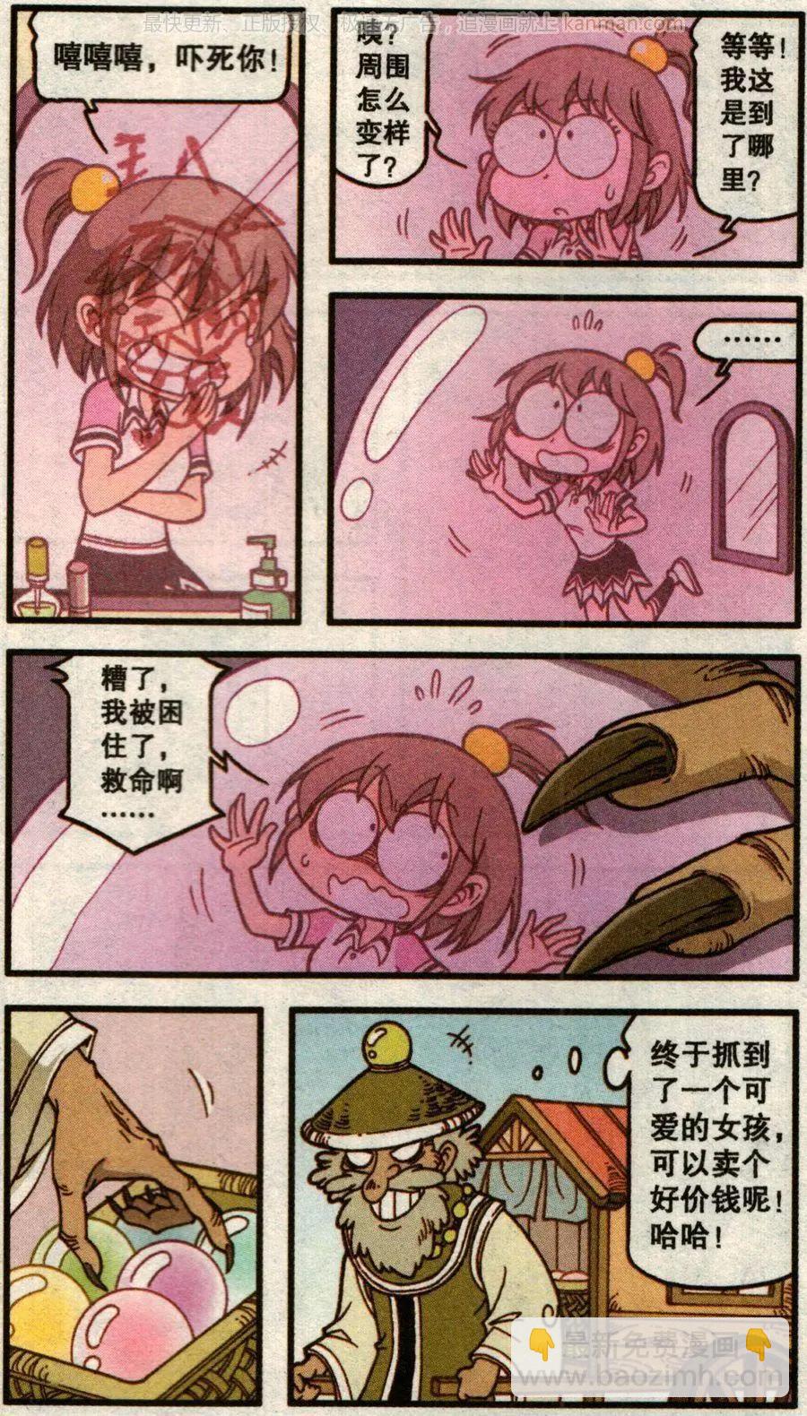 第54话 旅途事件簿下-第42话