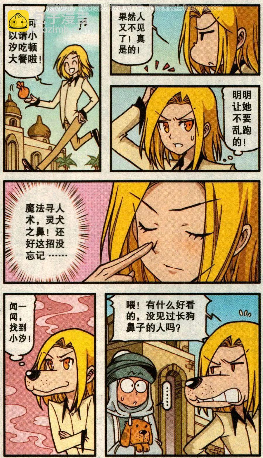 第54话 旅途事件簿下-第42话