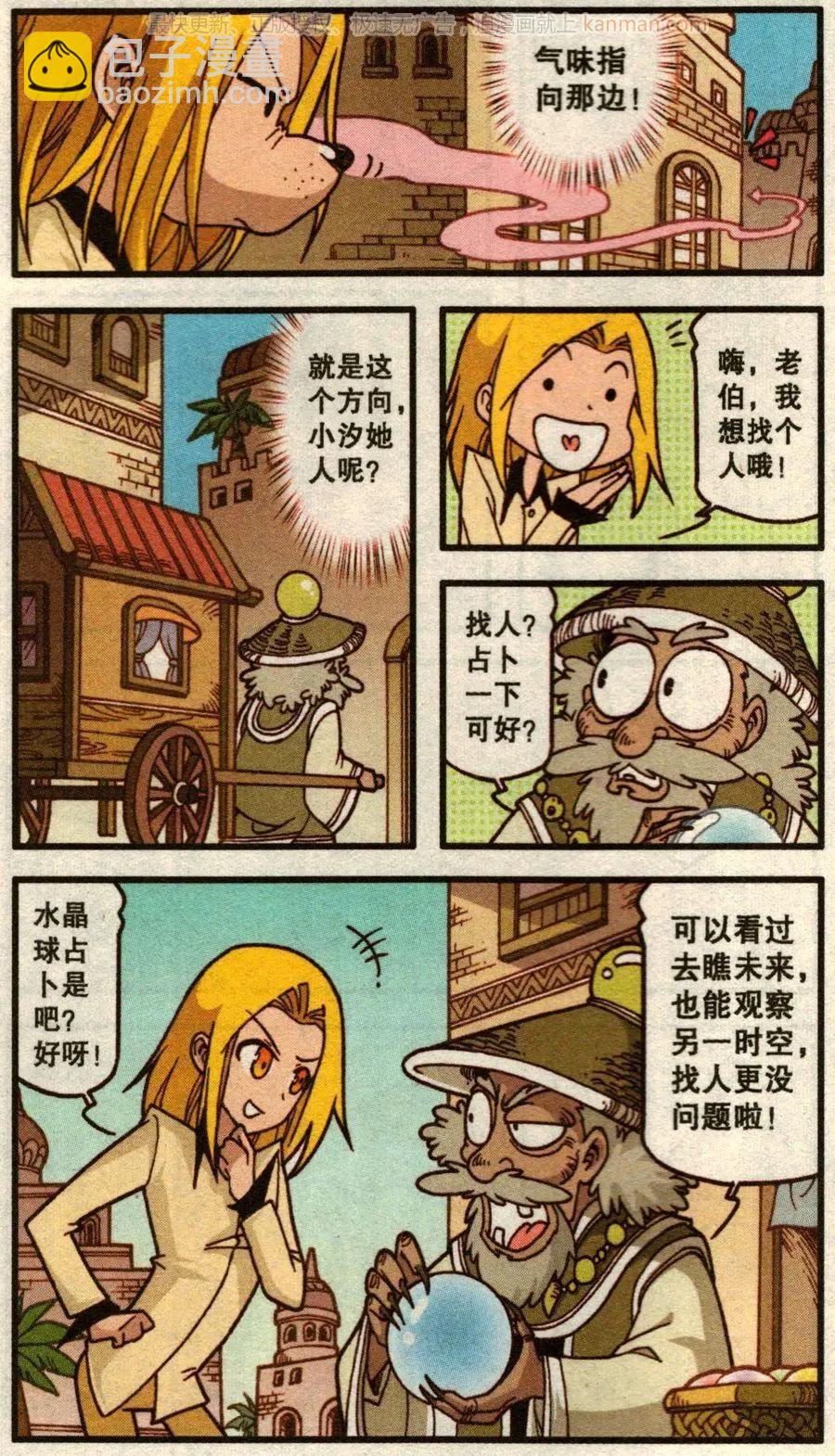 第54话 旅途事件簿下-第42话