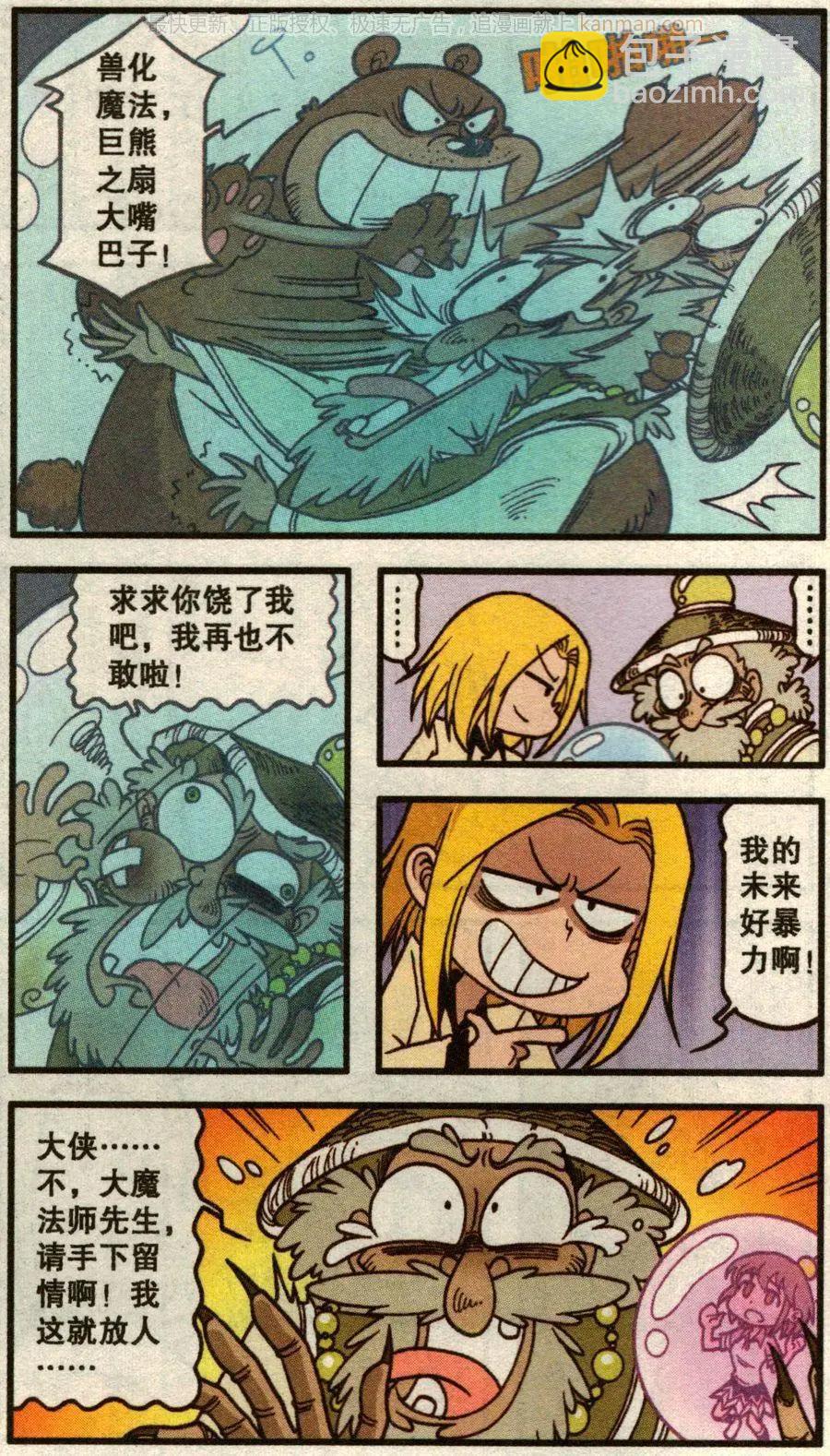 第54话 旅途事件簿下-第42话