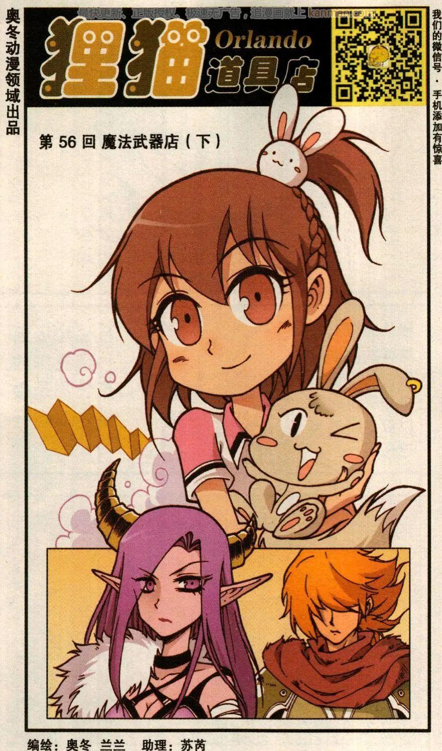 第56话 魔法武器店（下）-第44话