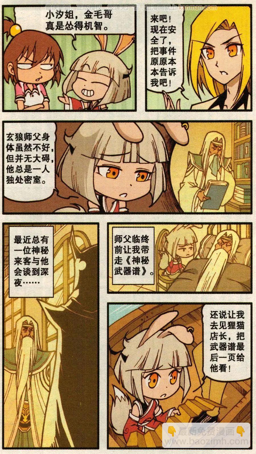 第56话 魔法武器店（下）-第44话