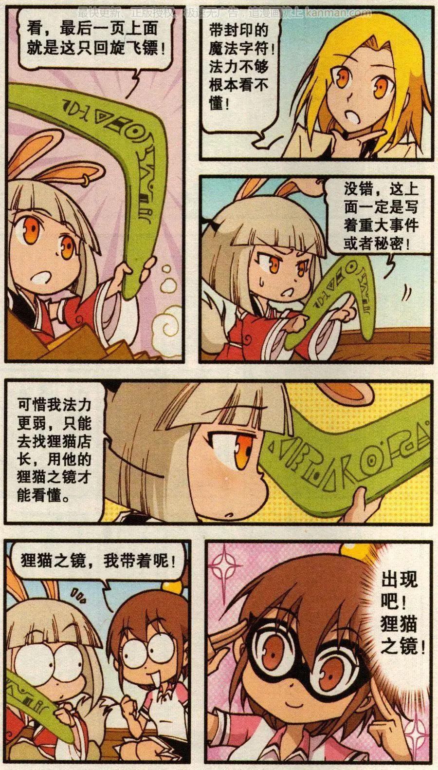 第56话 魔法武器店（下）-第44话