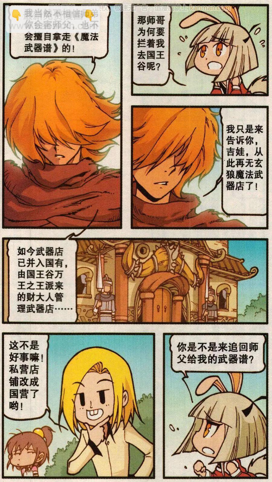 第56话 魔法武器店（下）-第44话